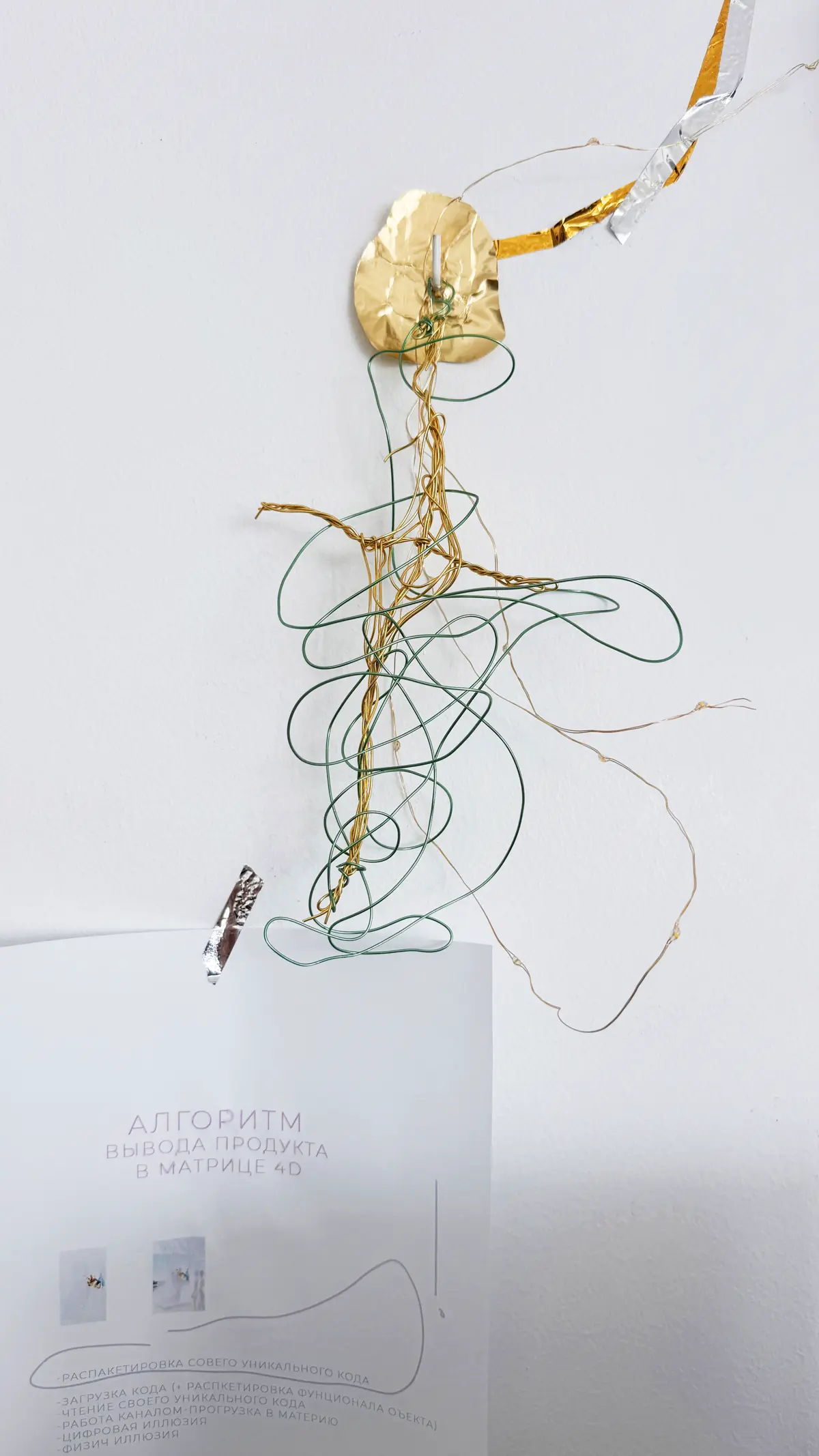 Wire and gold foil sculpture on the studio wall